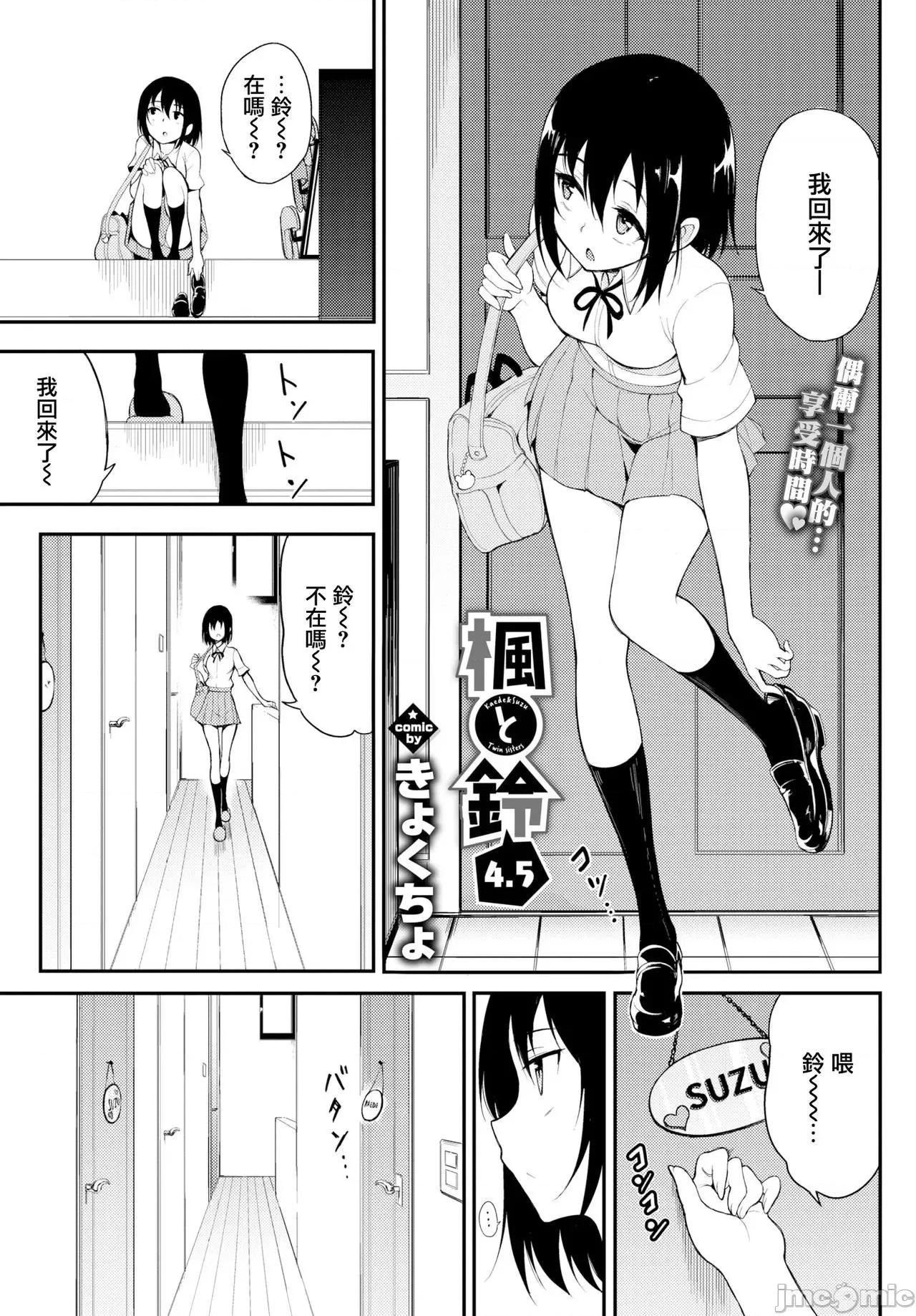 特彆版 [きょくちょ] らぶみー♡ ＋ 特彆版 [中國翻譯][個人整合版DL] 第104页
