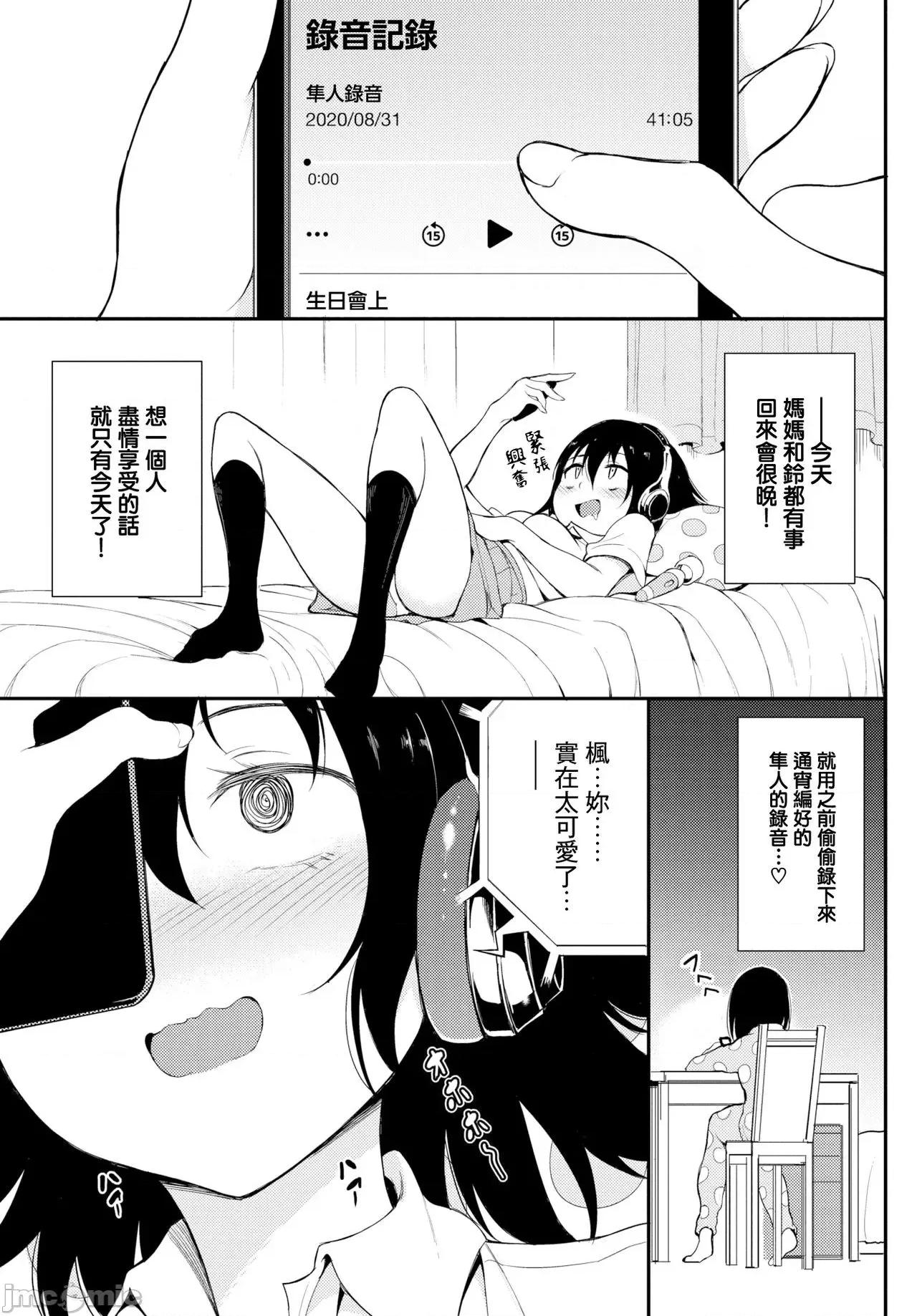 特彆版 [きょくちょ] らぶみー♡ ＋ 特彆版 [中國翻譯][個人整合版DL] 第106页