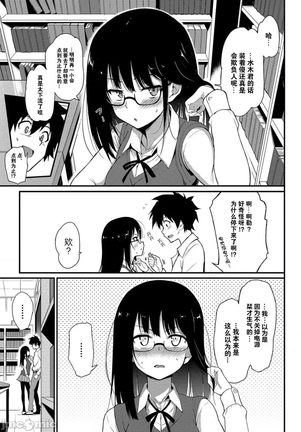 特彆版 [きょくちょ] らぶみー♡ ＋ 特彆版 [中國翻譯][個人整合版DL] 第120页