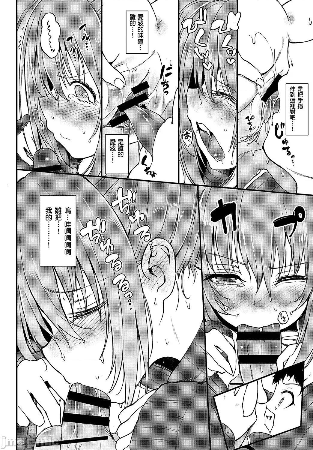特彆版 [きょくちょ] らぶみー♡ ＋ 特彆版 [中國翻譯][個人整合版DL] 第247页