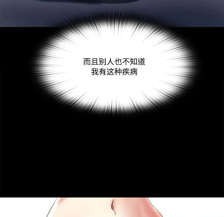 隐秘的同居 隐秘的同居/隐密的同居 第41页
