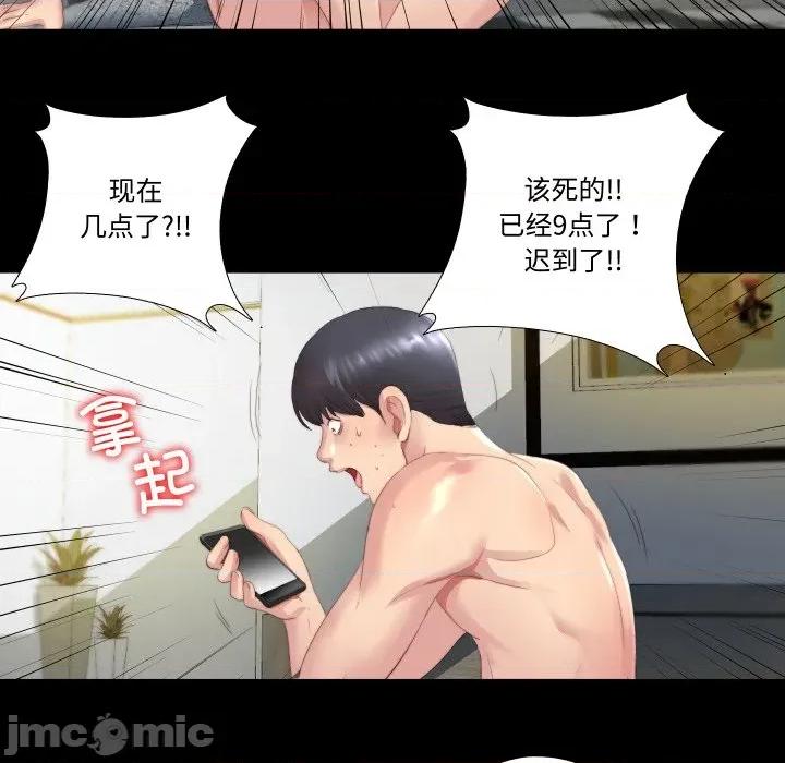 隐秘的同居 隐秘的同居/隐密的同居 第90页