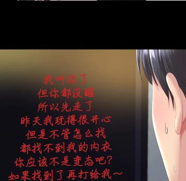 隐秘的同居 隐秘的同居/隐密的同居 第96页