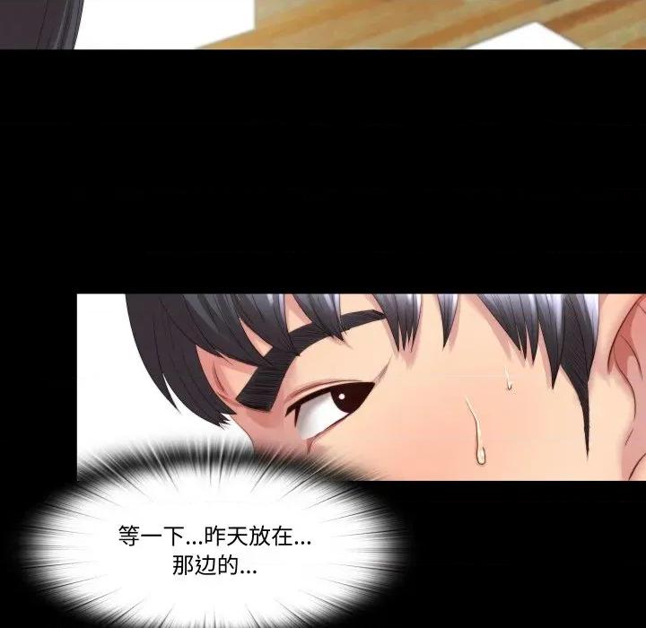 隐秘的同居 隐秘的同居/隐密的同居 第103页