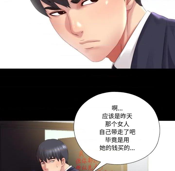 隐秘的同居 隐秘的同居/隐密的同居 第106页