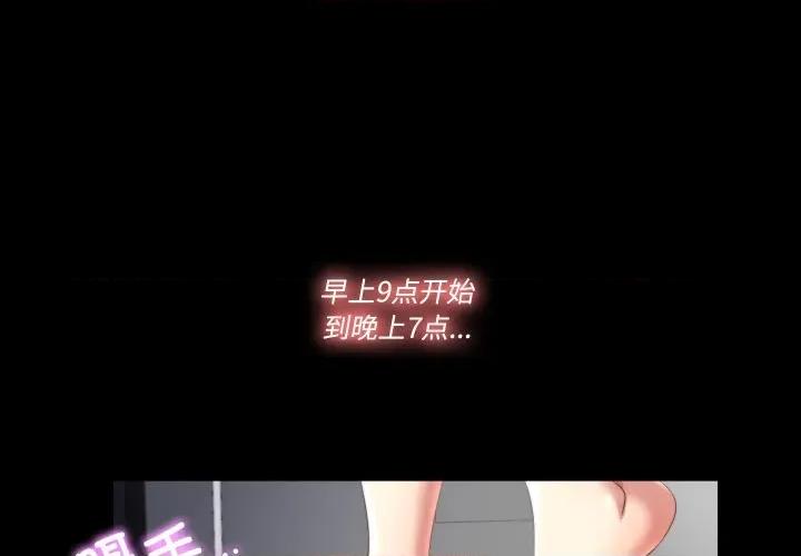 隐秘的同居 隐秘的同居-隐秘的同居 第2话 第1页
