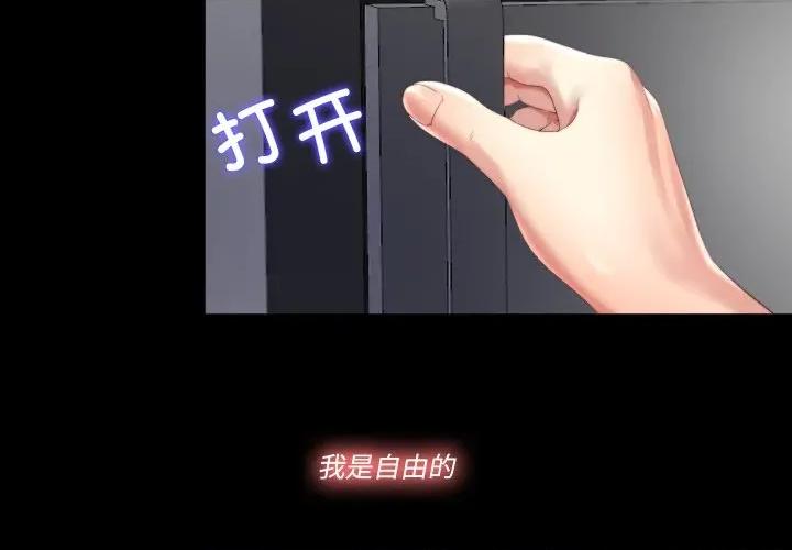 隐秘的同居 隐秘的同居-隐秘的同居 第2话 第4页