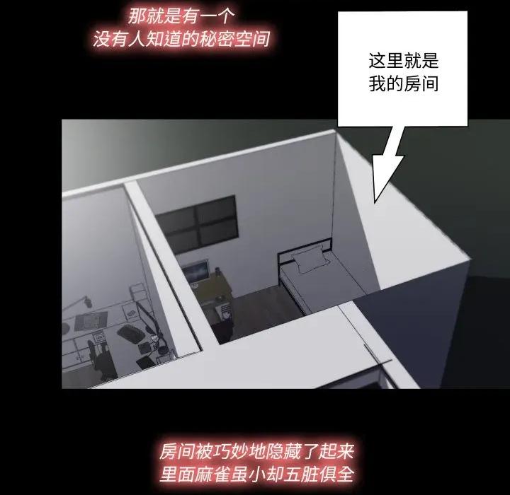 隐秘的同居 隐秘的同居-隐秘的同居 第2话 第18页