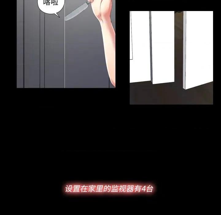 隐秘的同居 隐秘的同居-隐秘的同居 第2话 第23页