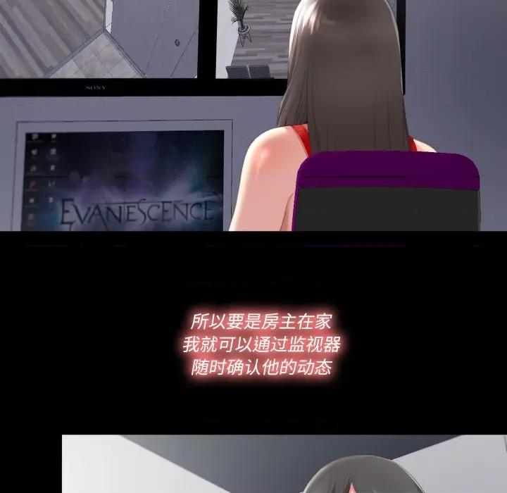 隐秘的同居 隐秘的同居-隐秘的同居 第2话 第27页