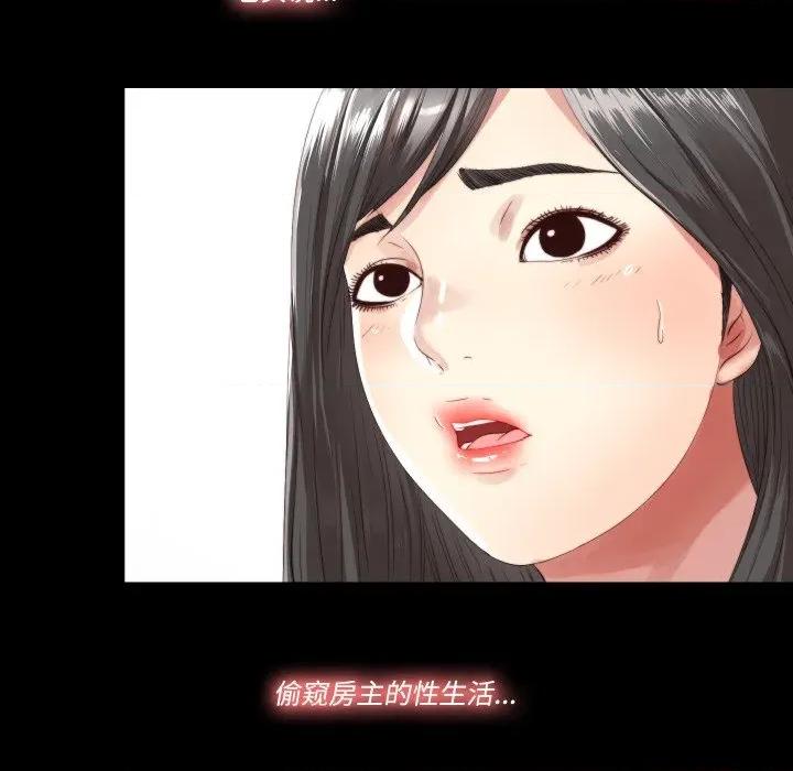 隐秘的同居 隐秘的同居-隐秘的同居 第2话 第34页