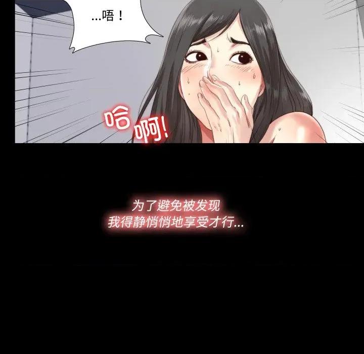 隐秘的同居 隐秘的同居-隐秘的同居 第2话 第44页