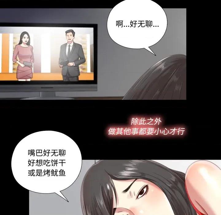 隐秘的同居 隐秘的同居-隐秘的同居 第2话 第46页