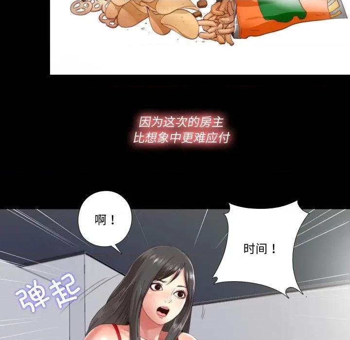 隐秘的同居 隐秘的同居-隐秘的同居 第2话 第49页
