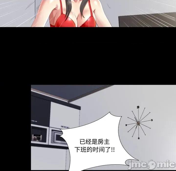隐秘的同居 隐秘的同居-隐秘的同居 第2话 第50页