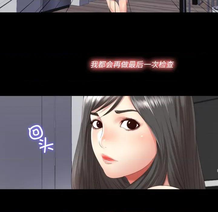 隐秘的同居 隐秘的同居-隐秘的同居 第2话 第52页