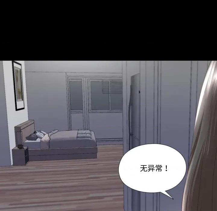 隐秘的同居 隐秘的同居-隐秘的同居 第2话 第53页