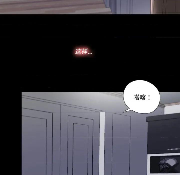 隐秘的同居 隐秘的同居-隐秘的同居 第2话 第54页