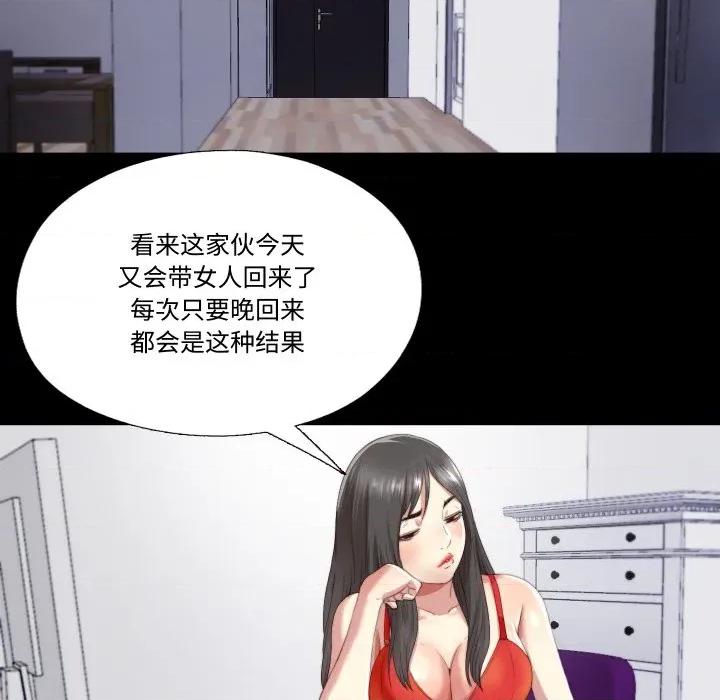 隐秘的同居 隐秘的同居-隐秘的同居 第2话 第57页