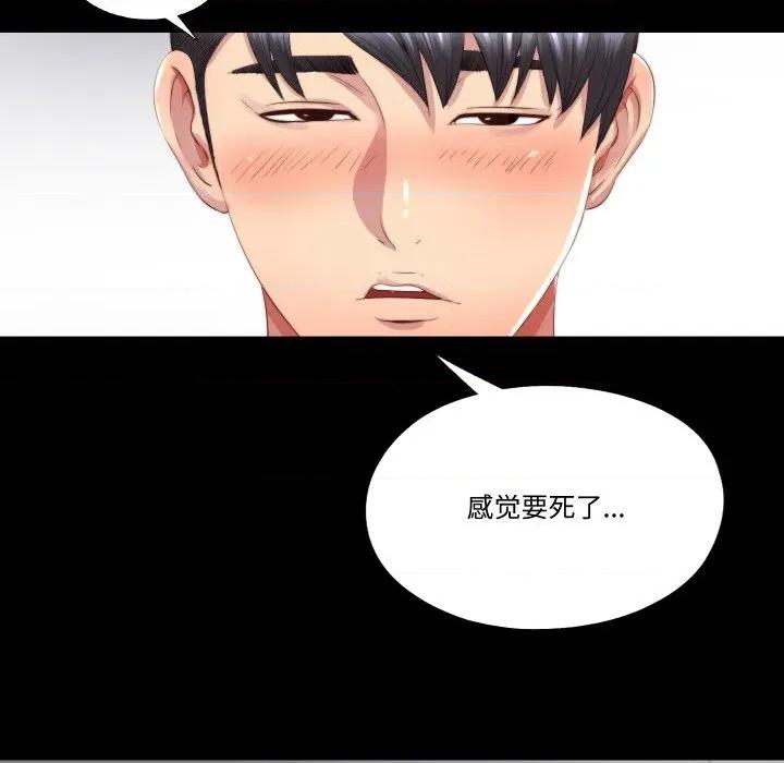 隐秘的同居 隐秘的同居-隐秘的同居 第2话 第64页