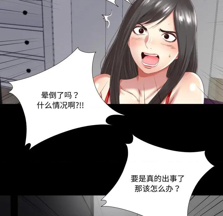 隐秘的同居 隐秘的同居-隐秘的同居 第2话 第68页