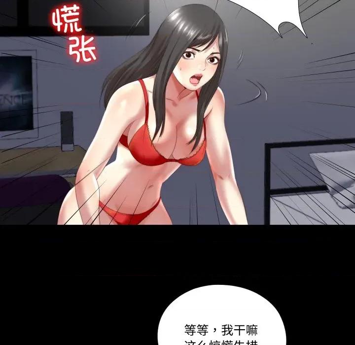 隐秘的同居 隐秘的同居-隐秘的同居 第2话 第69页