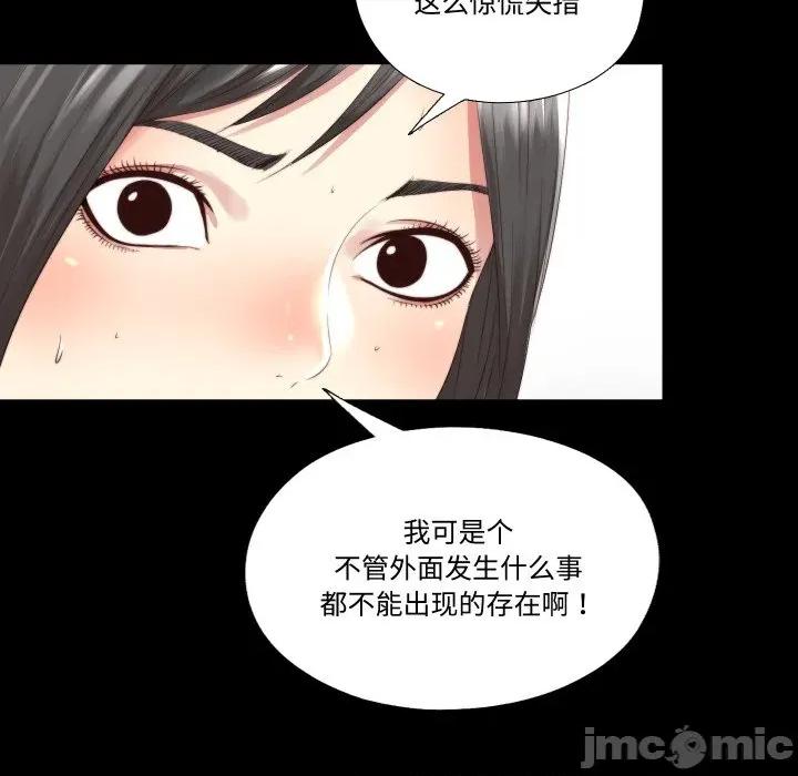 隐秘的同居 隐秘的同居-隐秘的同居 第2话 第70页
