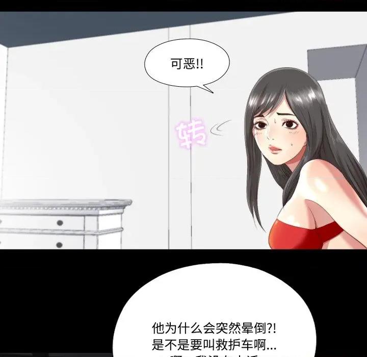 隐秘的同居 隐秘的同居-隐秘的同居 第2话 第71页