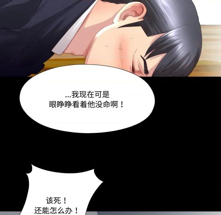 隐秘的同居 隐秘的同居-隐秘的同居 第2话 第73页