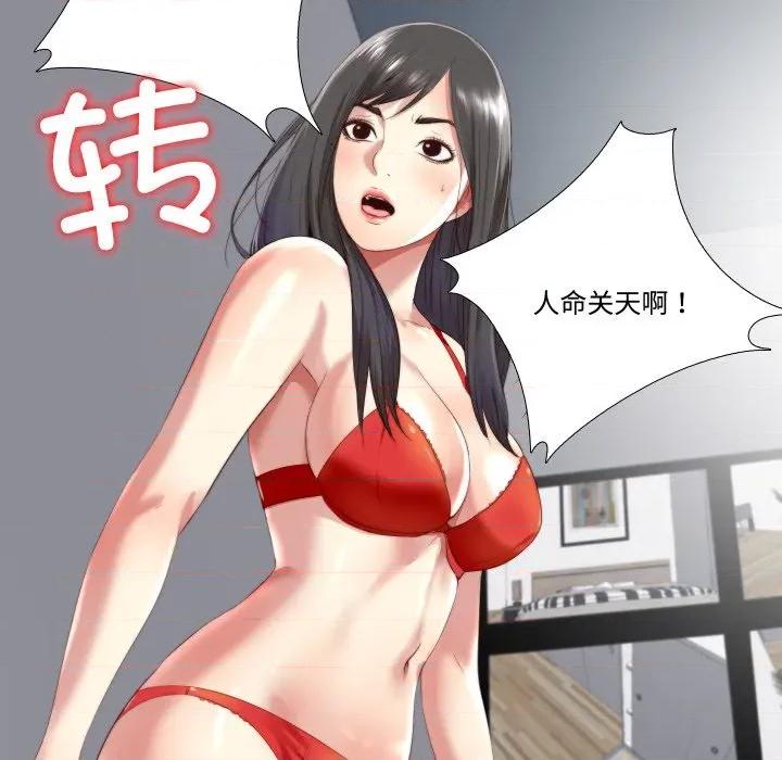 隐秘的同居 隐秘的同居-隐秘的同居 第2话 第74页