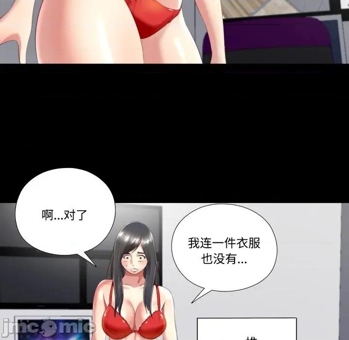 隐秘的同居 隐秘的同居-隐秘的同居 第2话 第75页