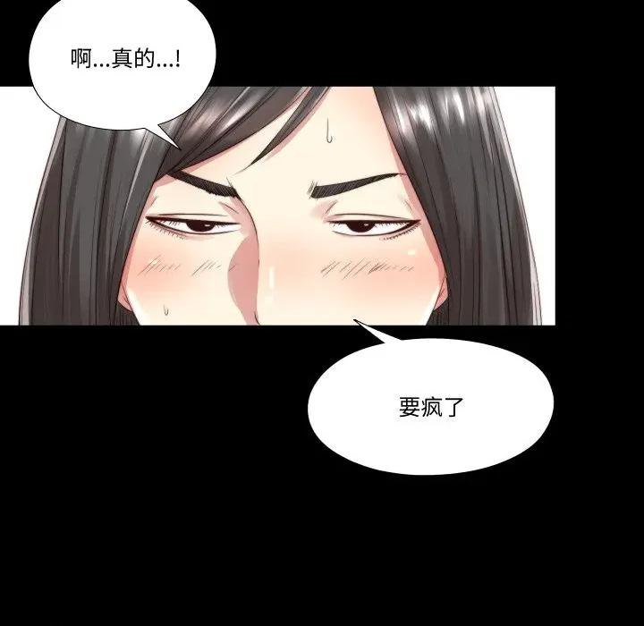 隐秘的同居 隐秘的同居-隐秘的同居 第2话 第77页
