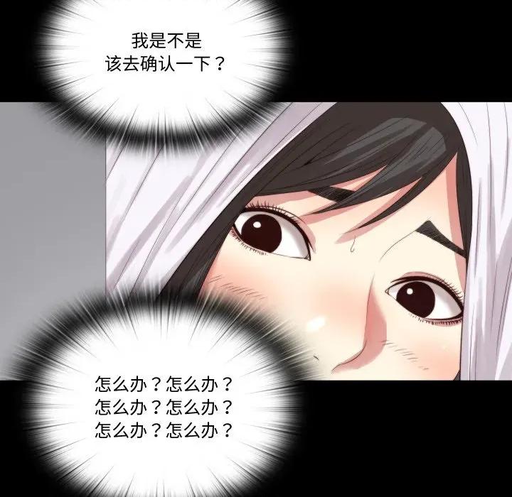 隐秘的同居 隐秘的同居-隐秘的同居 第2话 第83页
