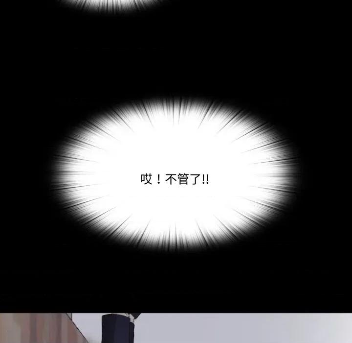 隐秘的同居 隐秘的同居-隐秘的同居 第2话 第84页