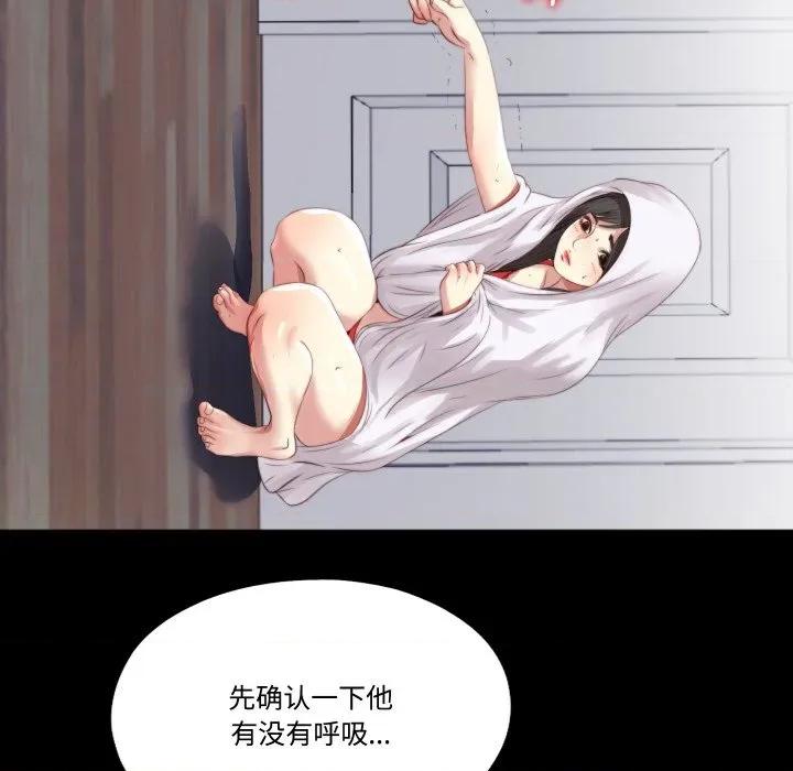隐秘的同居 隐秘的同居-隐秘的同居 第2话 第86页