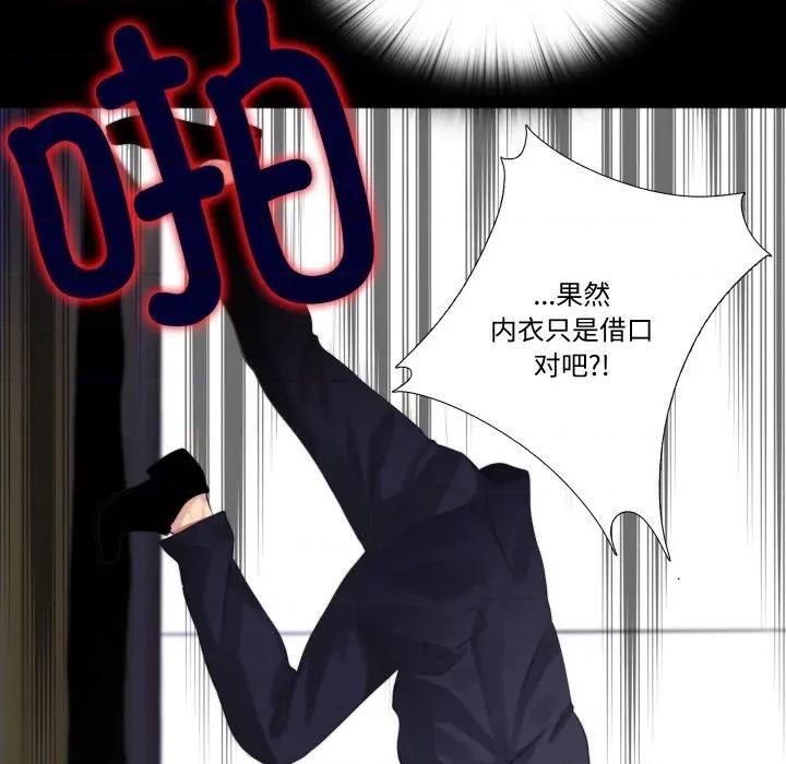 隐秘的同居 隐秘的同居-隐秘的同居 第3话 第24页
