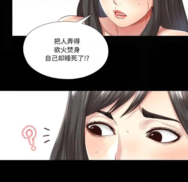 隐秘的同居 隐秘的同居-隐秘的同居 第3话 第51页