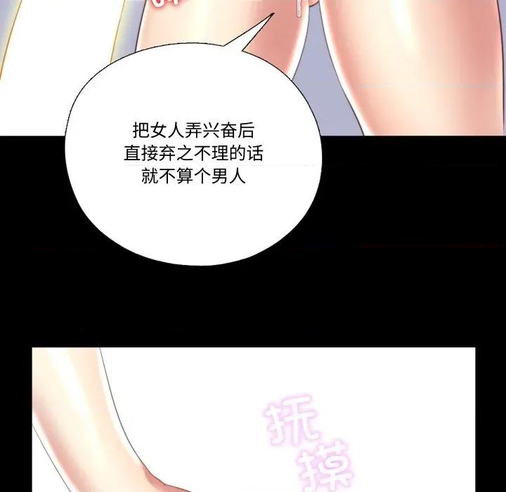 隐秘的同居 隐秘的同居-隐秘的同居 第3话 第63页