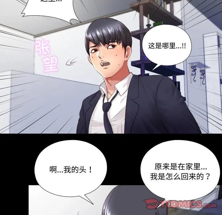 隐秘的同居 隐秘的同居-隐秘的同居 第3话 第82页