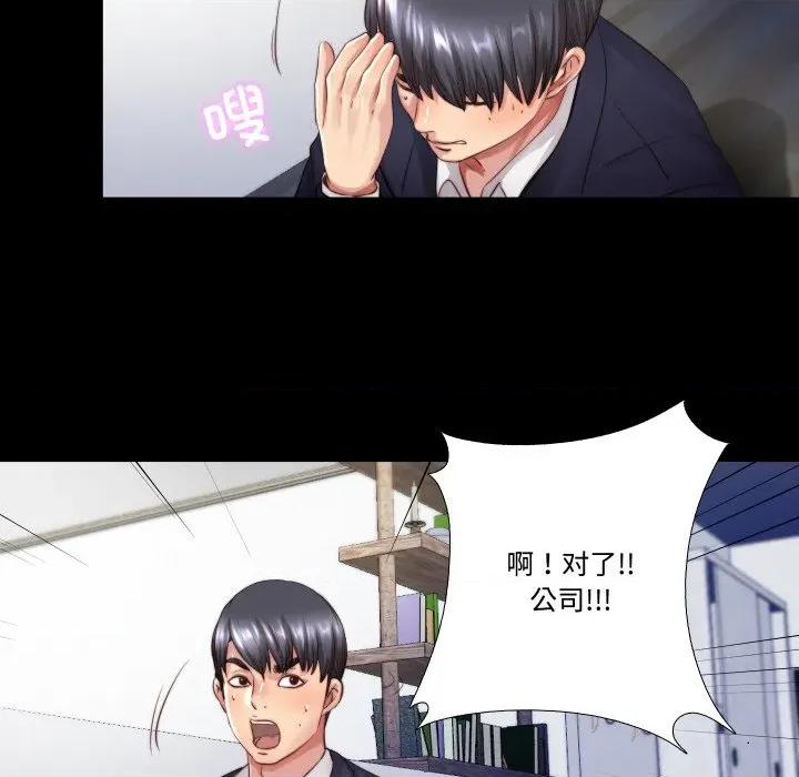 隐秘的同居 隐秘的同居-隐秘的同居 第3话 第83页