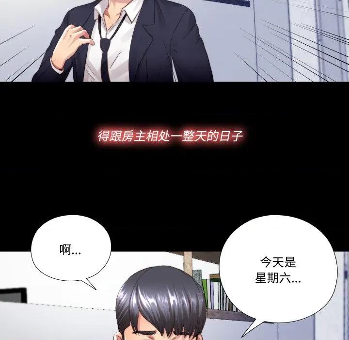 隐秘的同居 隐秘的同居-隐秘的同居 第3话 第84页
