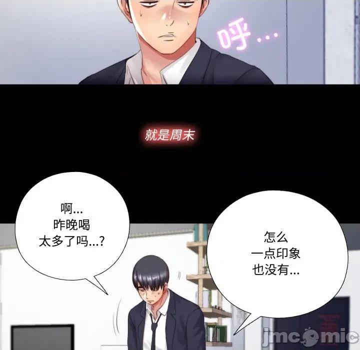 隐秘的同居 隐秘的同居-隐秘的同居 第3话 第85页