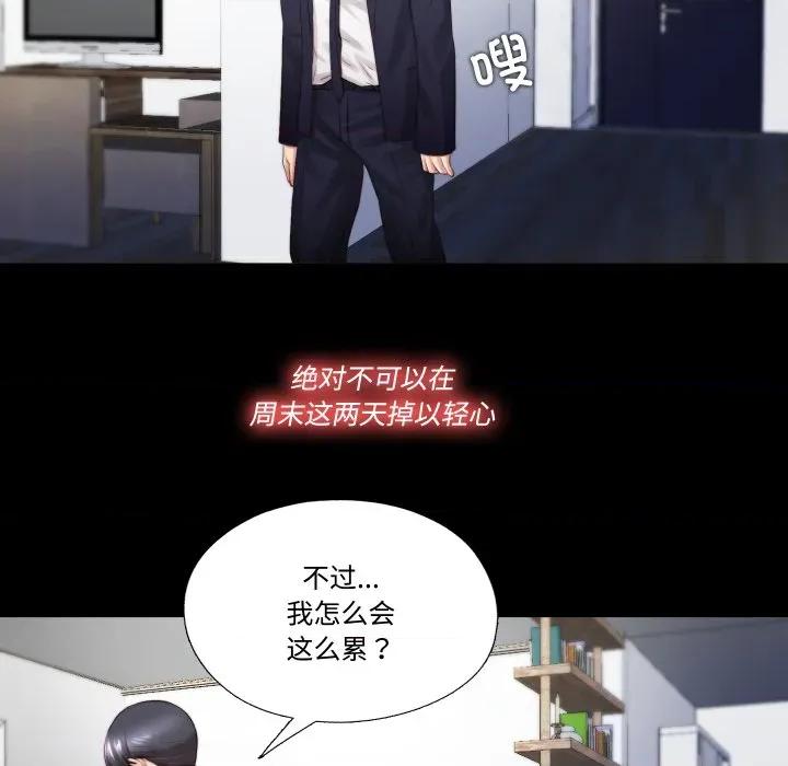 隐秘的同居 隐秘的同居-隐秘的同居 第3话 第86页