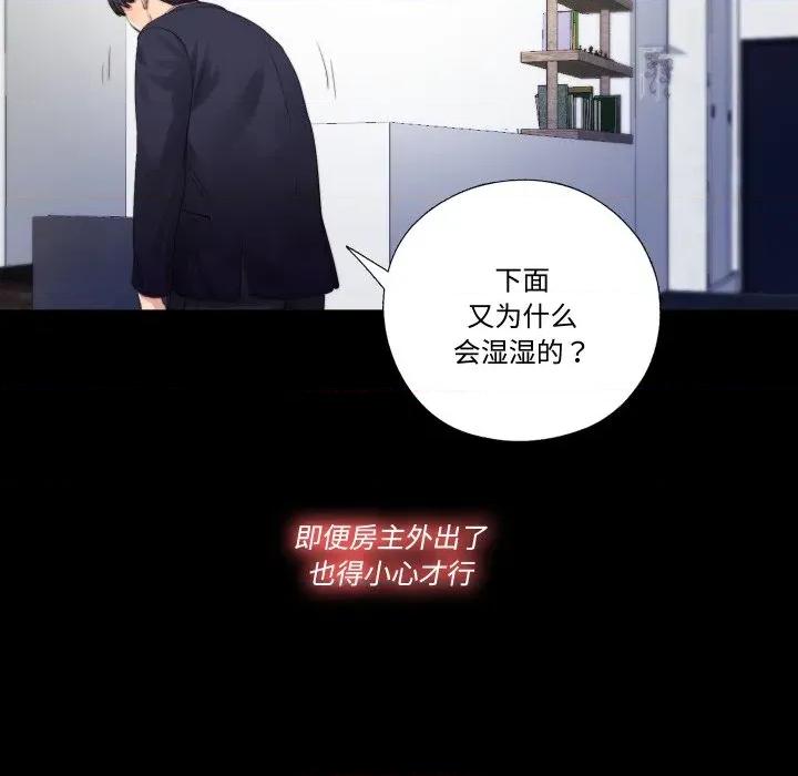 隐秘的同居 隐秘的同居-隐秘的同居 第3话 第87页