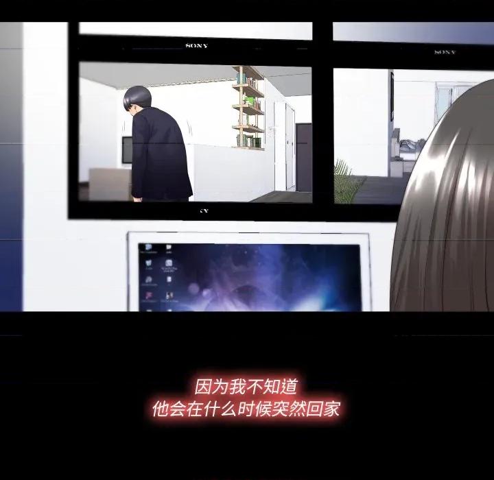 隐秘的同居 隐秘的同居-隐秘的同居 第3话 第88页