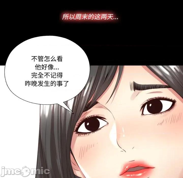 隐秘的同居 隐秘的同居-隐秘的同居 第3话 第90页