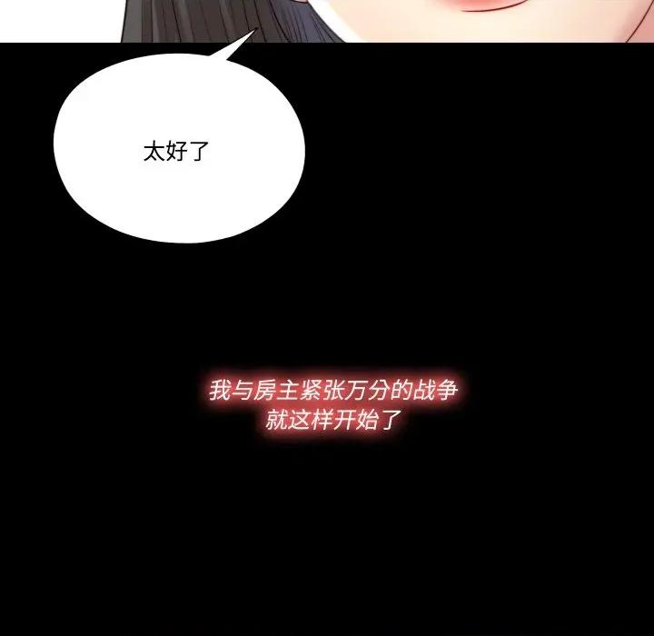 隐秘的同居 隐秘的同居-隐秘的同居 第3话 第91页