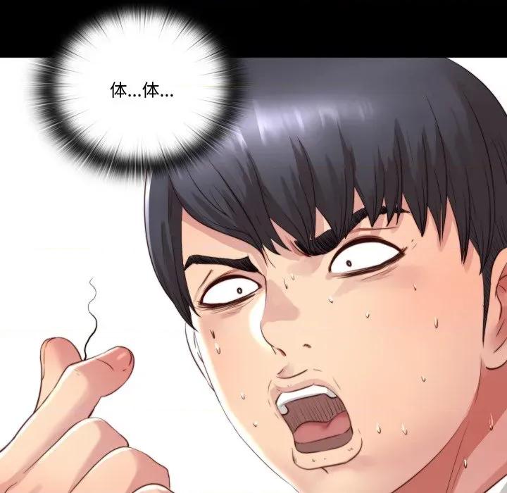 隐秘的同居 隐秘的同居-隐秘的同居 第3话 第96页