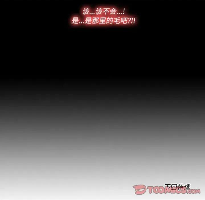 隐秘的同居 隐秘的同居-隐秘的同居 第3话 第98页