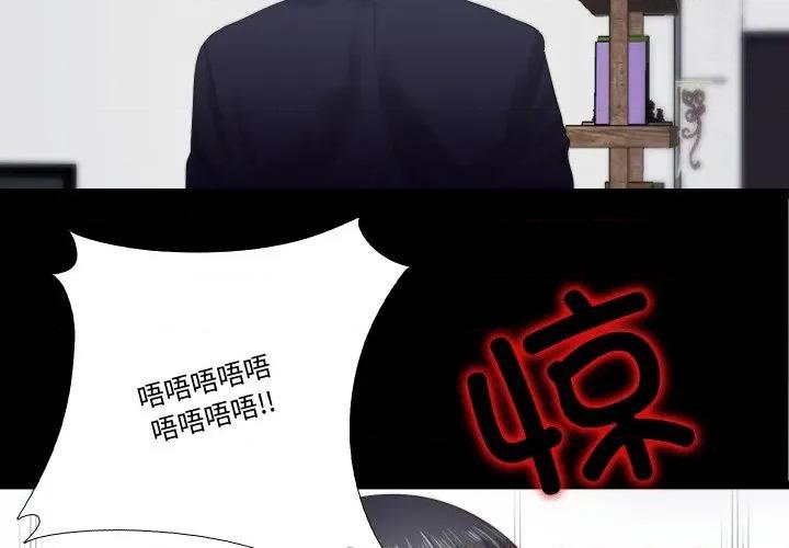 隐秘的同居 隐秘的同居-隐秘的同居 第4话 第3页